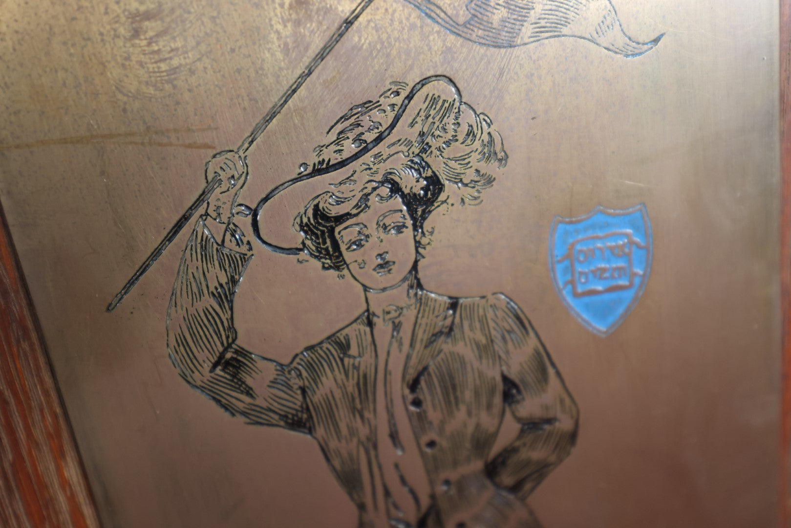 Lot 030 - Antique Copper Plaque With Gibson Girl, Yale Flag, Hebrew Shield, By The Wharff-Eaton Company, Sold By E.L. Glouskin, Diamonds, Watches, And Jewelry, New Haven, Connecticut