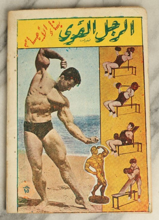 Lot 069 - Vintage Middle Eastern Arabic Body Builder Booklet, Title Translates To "The Man Who Built Bodies," With Many Illustrations, Photos