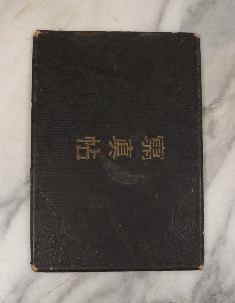 Lot 036 - Antique Boarded Photo Of A Young Chinese Couple, Man And Woman In Traditional Dress, Text On Back Of Board Translates To "Photo Post"