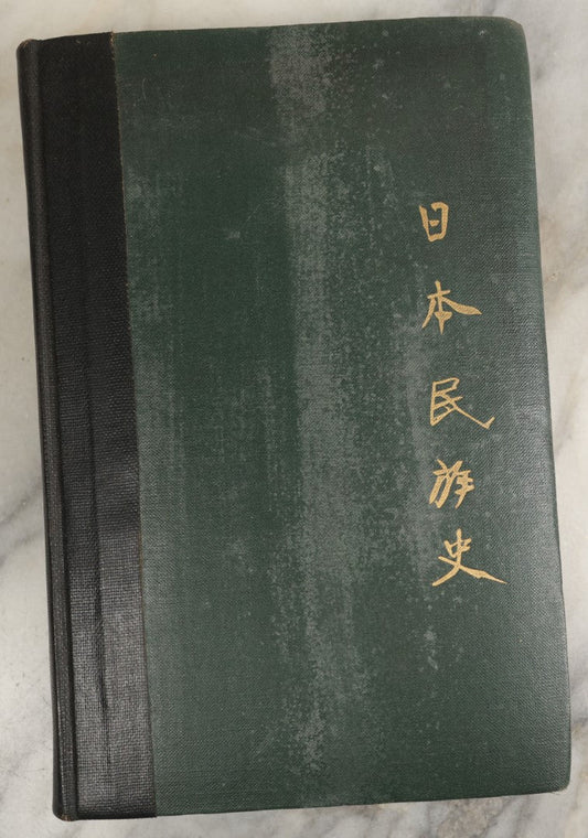 Lot 033 - "A History Of The Japanese People, From The Earliest Times To The End Of The Meiji Era" Antique Book By Captain F. Brinkley With Baron Kikuchi, With 150 Engravings By Japanese Artists, Published By The Encyclopedia Britannica Co., New York, 1915