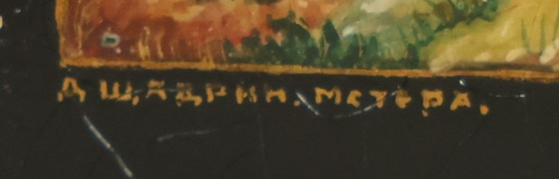 Lot 022 - Vintage Hand Painted Russian Lacquer Box Depicting Russian Legend "Ivan Tsarevich And The Bear," Man Fighting Bear With Fire In Background, Dated 1933, Accompanying Note States Earlier Date, Artist Signed