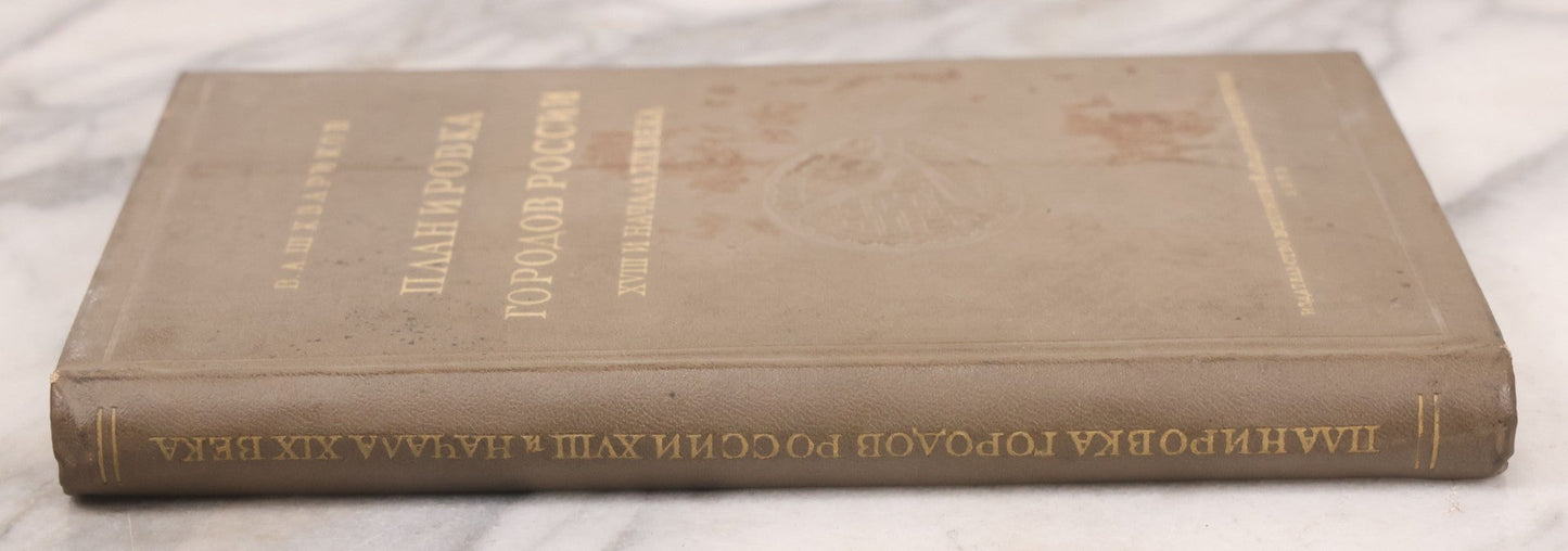 Lot 133 - Vintage Russian Architecture And City Planning Book, Many Illustrations Of Architecture, Maps And City Layouts, 1939
