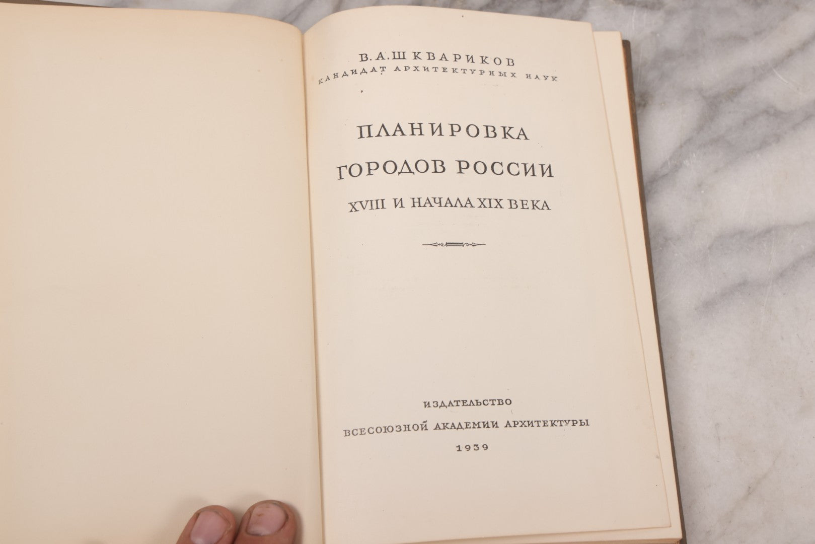 Lot 133 - Vintage Russian Architecture And City Planning Book, Many Illustrations Of Architecture, Maps And City Layouts, 1939