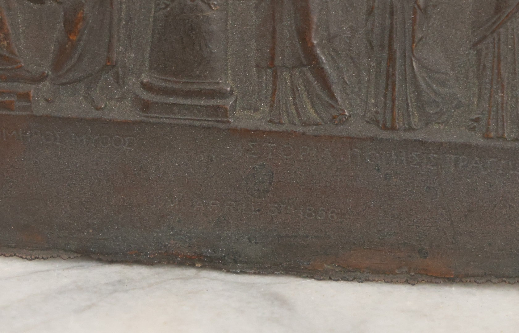 Lot 016 - Antique Pressed Copper Relief "Apotheosis Of Homer" After Archelaus Of Priene, Dated April 1856, Modeled After The 3rd Century B.C. Marble Original In The British Museum, 6-1/2" x 8-7/8"