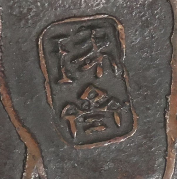 Lot 062 - Pair Of Vintage Reproduction Bronze Lotus And Frog Tea Saucers After Honma Takusai, 4-1/2" Diameter Each